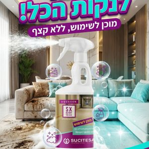 SX - שמפו לניקוי שטיחים וריפודים