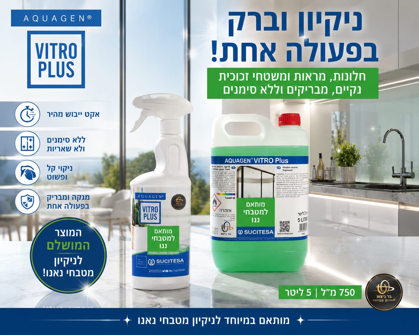 VITRO PLUS - תרסיס לניקוי והברקת חלונות