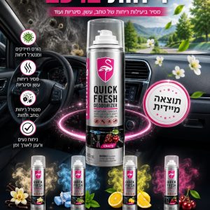 Quick Fresh רימון נטרול ריחות לרכב - Flamingo