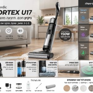 שואב אבק שוטף-מ NORDIC VORTEX U17