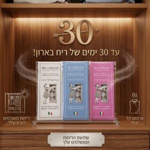 מעטפות ריח לבישום ארונות