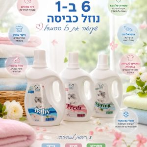 נוזל כביסה 6 ב-1 מבית KOALA | תכולה 2 ליטר