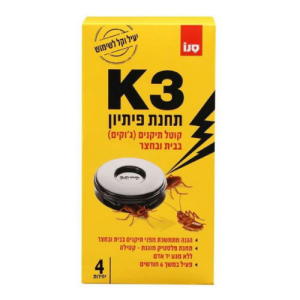 תחנת פיתיון K3 לקטילת תיקנים בבית ובחצר מבית סנו