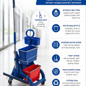 עגלת ניקיון דגם אוריון