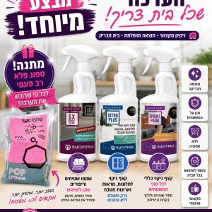ערכה מושלמת לניקוי הבית