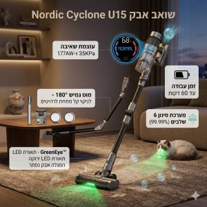 שואב אבק אלחוטי NORDIC CYCLONE U15