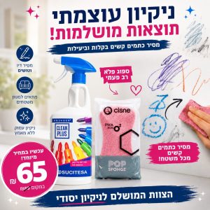 ערכת ניקוי כללי חזק