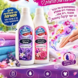 מרכך כביסה אפקט הבישום